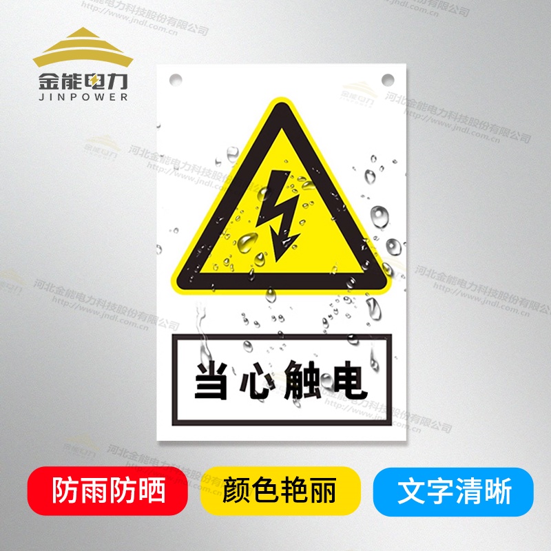 安全警示牌支持定制，禁止合閘/有人工作/禁止通行